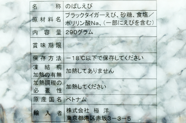 尾付むき伸ばし海老 (1)