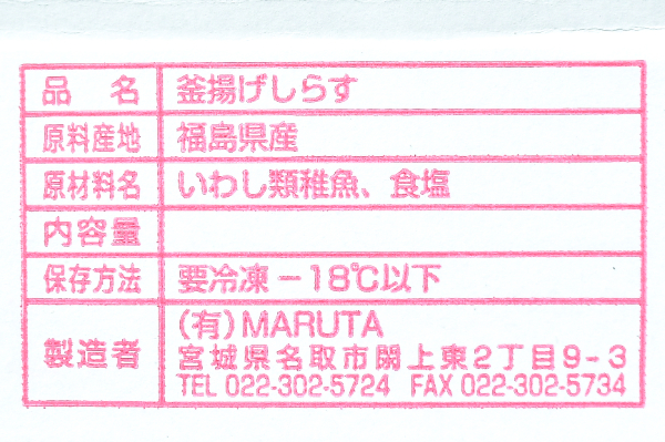 （西水）しらす干し (2)