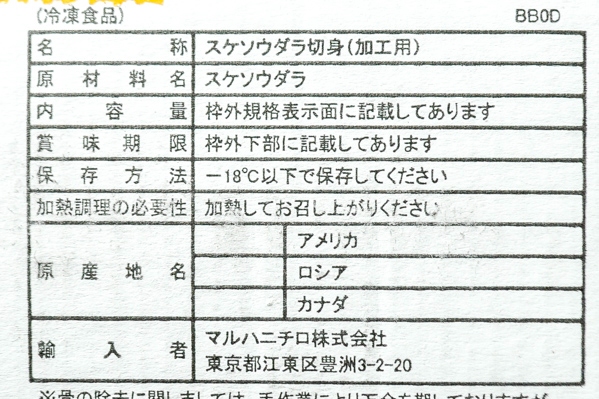 （株式会社交洋）スケソウダラ切身（骨取り済）