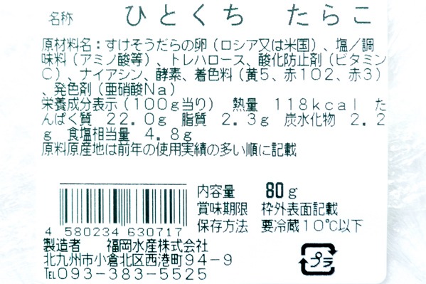 （福岡水産株式会社）ひとくちたらこ（天然岩塩仕込み） (2)