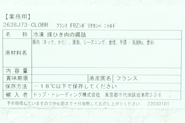 粗挽き生ソーセージシポラタカンパニャルド（冷凍） (1)