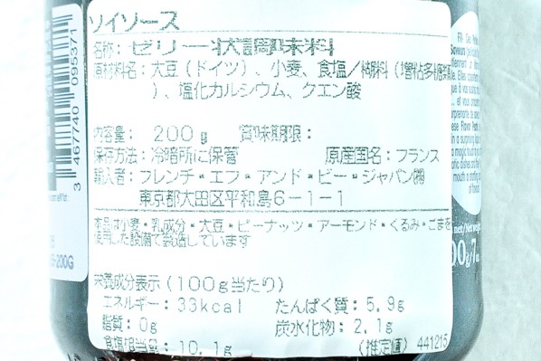 フレーバーパール（ソイソース） (2)