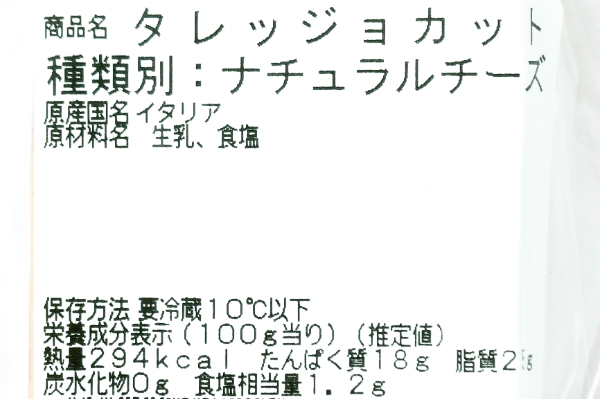 タレッジョ (2)