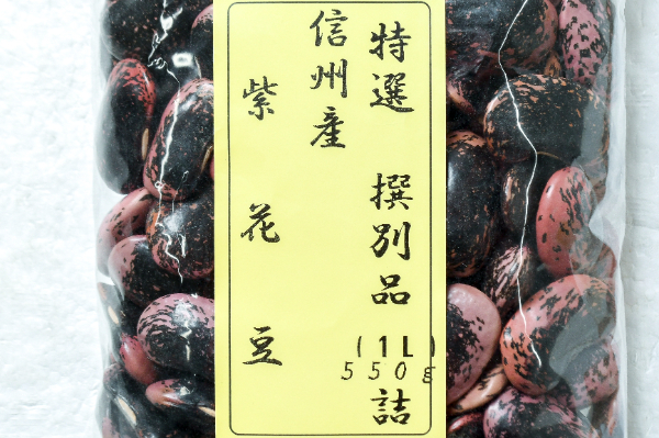 紫花豆（特選） 【業務用食材の仕入れなら八面六臂】