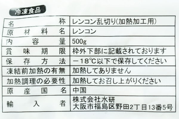 IQF乱切りレンコン (2)