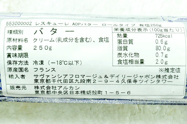 レスキューレ・AOPバター（有塩）（冷凍） (2)