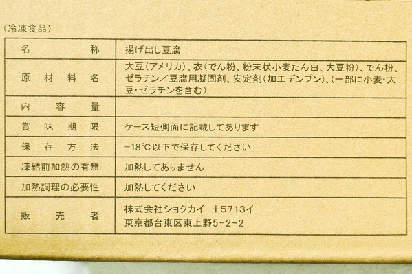 揚げ出し豆腐　40gr (2)