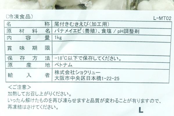 IQF尾付むきバナメイ海老（26-30） (2)