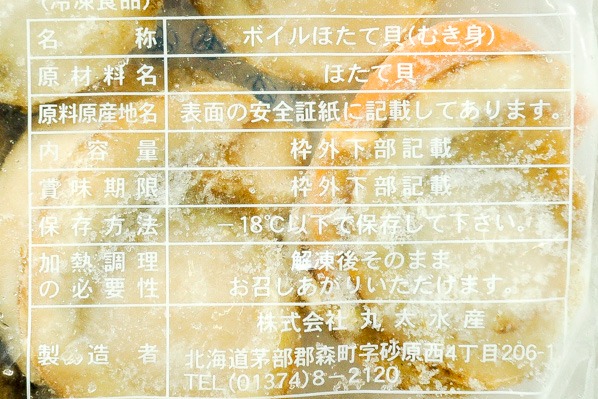 （株式会社丸太水産）ボイルホタテ（L） (2)