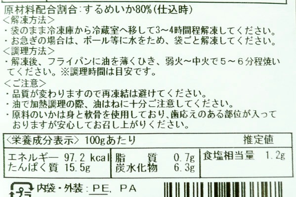 スルメイカのスタミナ漬け (2)