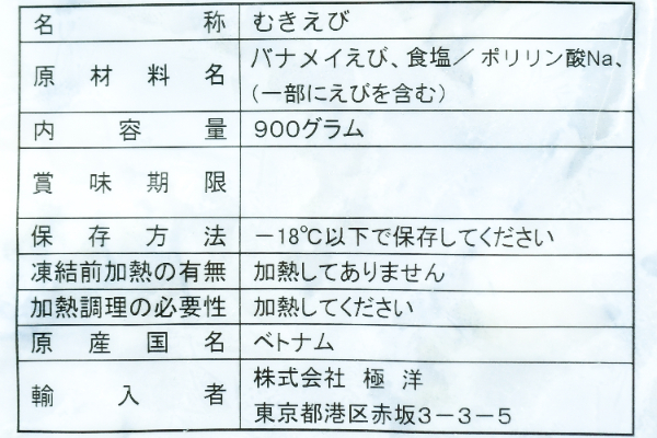 むきバナメイ海老（21-25） (1)