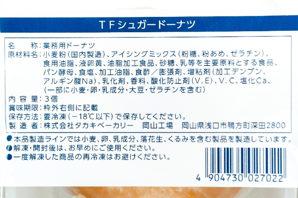 TFシュガードーナツ（冷凍） (2)