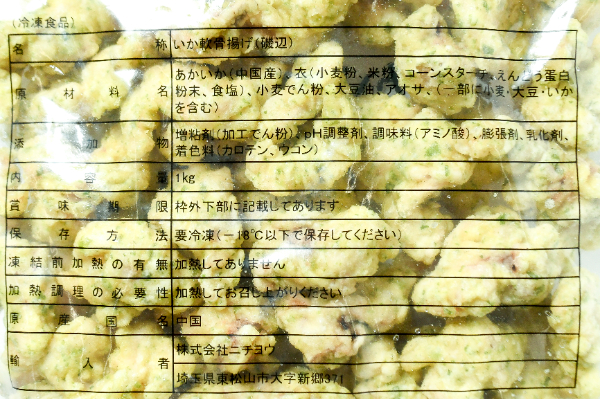 いか軟骨磯辺揚げ (1)
