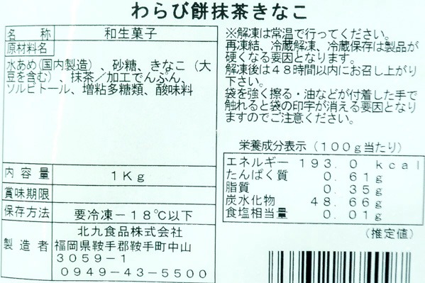 わらび餅（抹茶） (1)