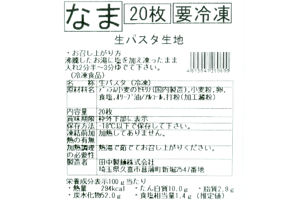 生冷パスタ生地（22cm×27cm×1mm） (2)