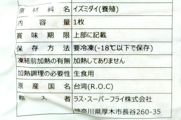 イズミダイ（フィレ）（冷凍） (2)