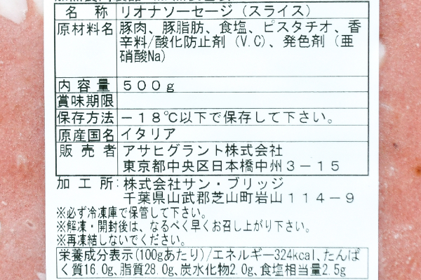 モルタデッラ（スライス）（縦積）（ピスタチオ入り） (2)
