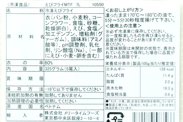 エビフライ（7L） 【業務用食材の仕入れなら八面六臂】