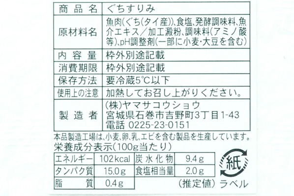 グチすり身 (2)