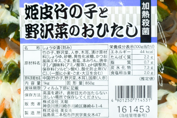 姫皮たけのこと野沢菜のおひたし (2)