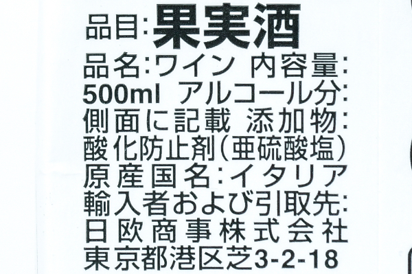 Sangiovese Rubicone（サンジョヴェーゼ・ルビコーネ） (2)