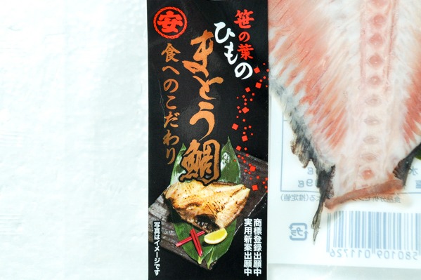 （株式会社丸安）まとう鯛真空パック（干物） (1)