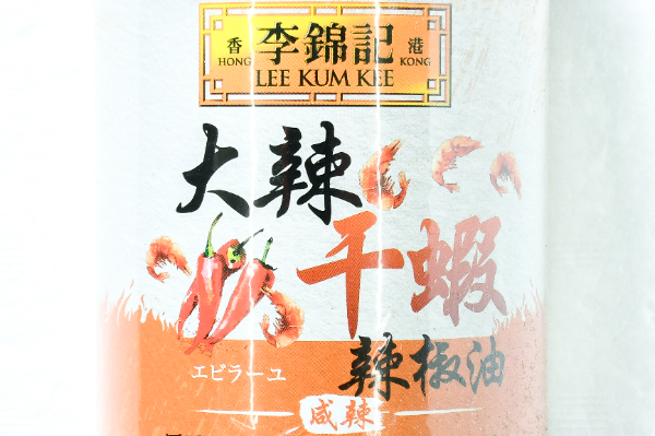 （李錦記）大辣干蝦辣椒油（えびラー油）(1)