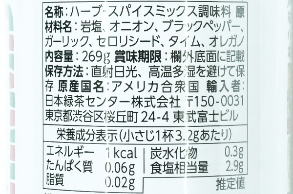 クレイジーソルト (2)