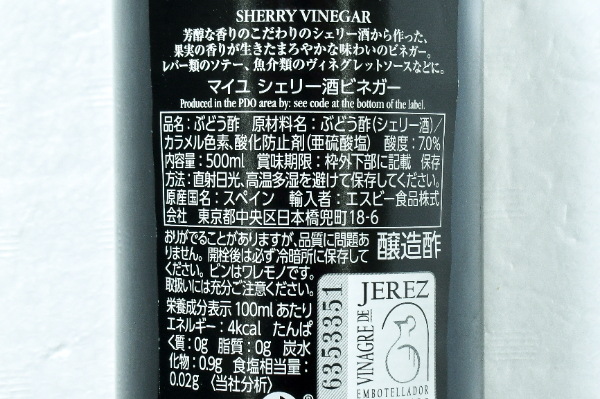 シェリー酒ビネガー３