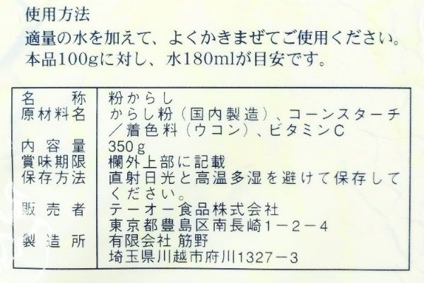 和からし (3)（テーオー食品株式会社）