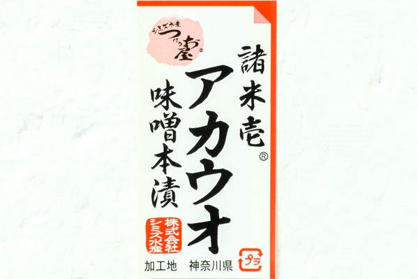 赤魚味噌漬け (1)