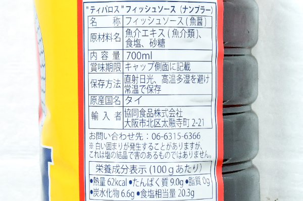 フィッシュソース（ナンプラー） (2)