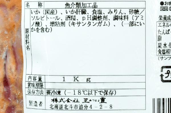 イカの塩辛（無着色） (1)
