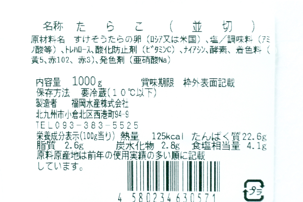 （福岡水産株式会社）たらこ（並切）（冷凍） (2)