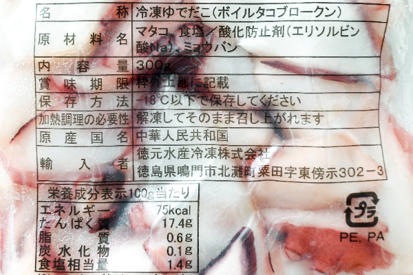 ボイルタコ切落し（冷凍） (2)