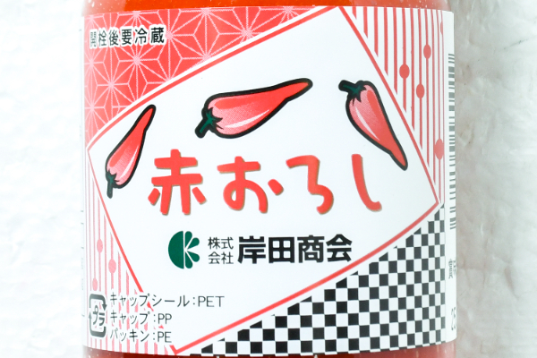 赤おろし (4)