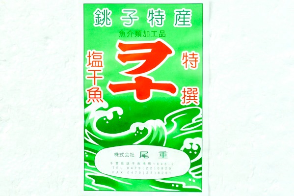 サバ文化干し（14サイズ）140-170gr (1)
