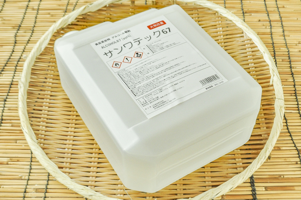 サンワテック67