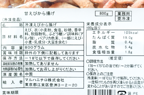 甘えび唐揚げ（粉付き） (2)