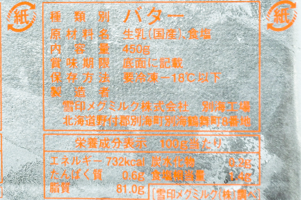 有塩バターF（冷凍） (2)