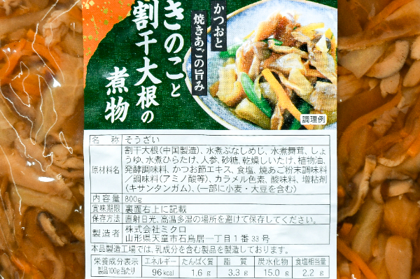 きのこと割り干し大根の煮物 (2)
