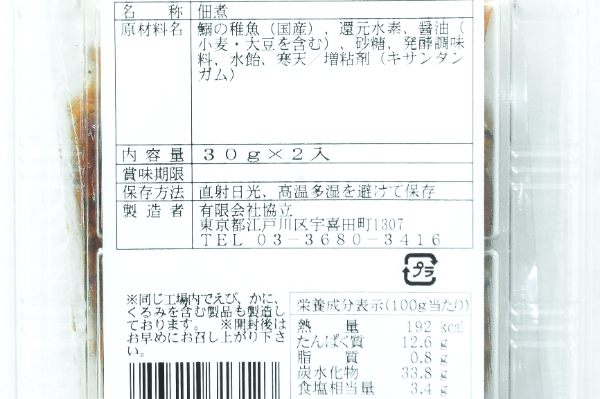 しらす佃煮 (2)