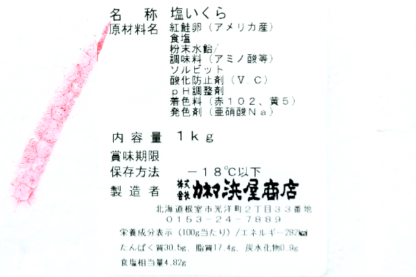 （株式会社カネマ浜屋商店）紅鮭塩筋子（バラコ） (2)