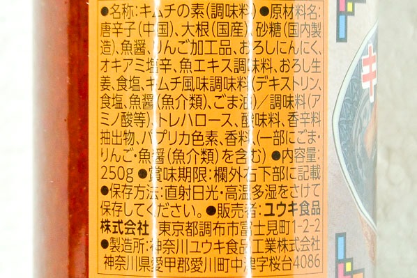 キムチの素 (2)