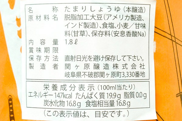 関ヶ原たまり醤油 【業務用食材の仕入れなら八面六臂】