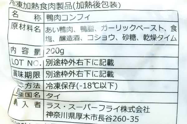 鴨肉コンフィ（冷凍） (2)