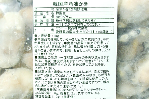 （サンヨー食品株式会社）冷凍カキ（2）