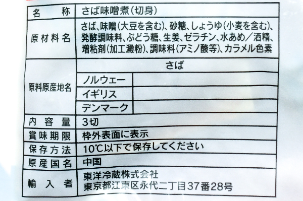 さば味噌煮 (2)