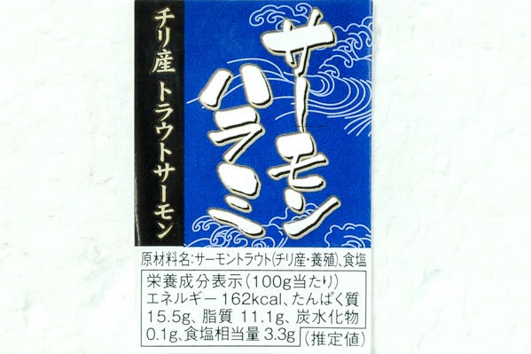 定塩サーモントラウト（ハラミ） 400-500gr (2)