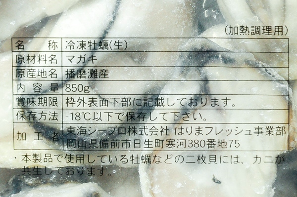 冷凍カキ（L） (2)